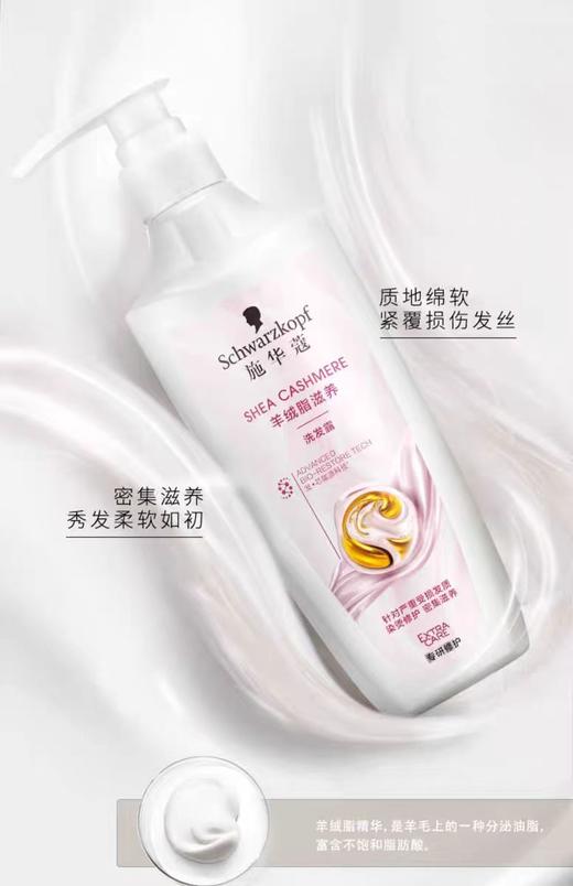 施华蔻羊绒脂滋养洗发露【宝库优选】 商品图4
