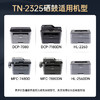 绘威臻享版适用兄弟dcp7080d硒鼓7180dn mfc7380激光打印机墨盒tn2325粉盒hl2260d碳粉7480d一体机DR2350 商品缩略图2