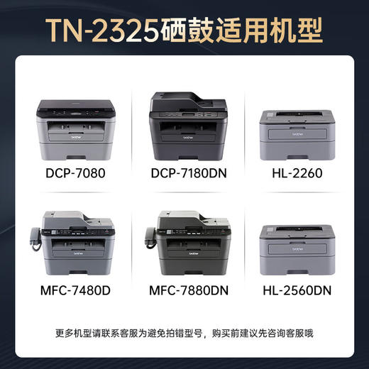 绘威臻享版适用兄弟dcp7080d硒鼓7180dn mfc7380激光打印机墨盒tn2325粉盒hl2260d碳粉7480d一体机DR2350 商品图2