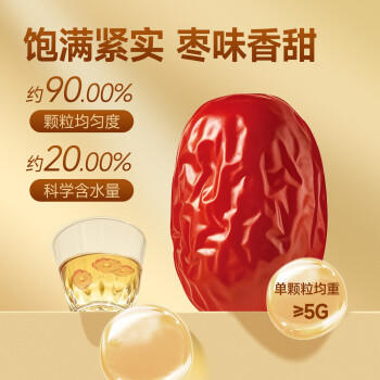 京东京造特级灰枣1kg 新疆特产红枣煮粥煲汤 果干零食大枣 独立小袋即食 /休闲食品 /蜜饯果干 /枣 商品图4