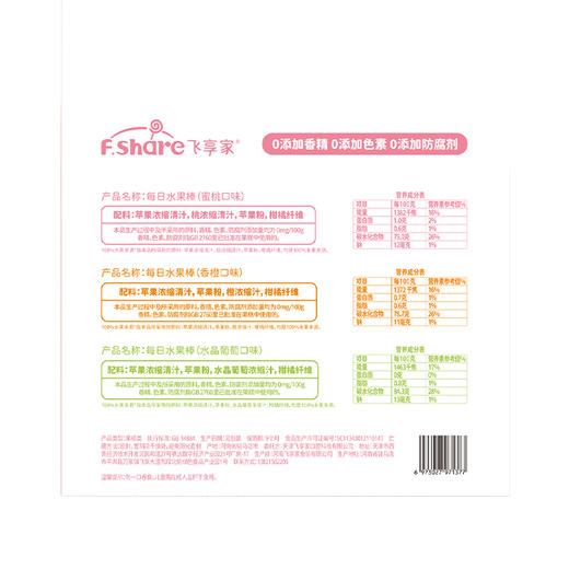 飞享家每日水果棒（多口味）12g（单支装，口味混发） 商品图5