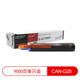 【DZ】 莱盛光标LS-CAN-G28黑色粉盒适用于CANON IR 2016/2318/2318L/2320/2420/ 黑色