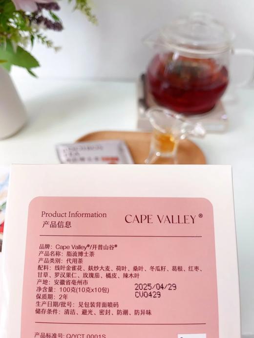 【48小时内发货】【让脂肪像水一样流走~】新包装升级，开普山谷脂流茶，南非路易博士茶，大餐后去油解腻代用茶 不含咖啡因 商品图4