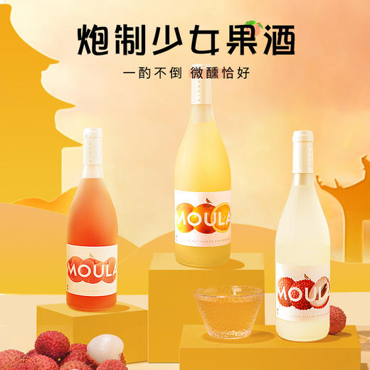 【拍2支送2果酒杯/1礼袋❗️慕拉750毫升低度甜酒】“炮制”少女果酒，一酌不倒，微醺恰好，女士低度甜酒果味，女生晚安酒微醺青梅酒荔枝酒果酒L 商品图1