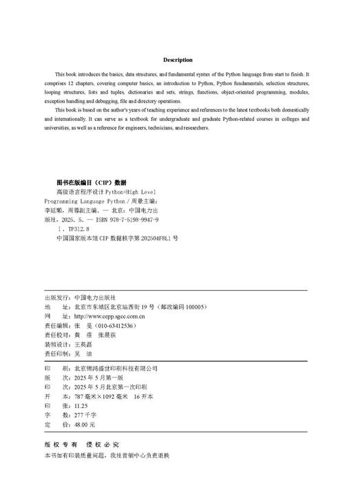 High Level Programming Language Python（高级语言程序设计Python） 商品图3
