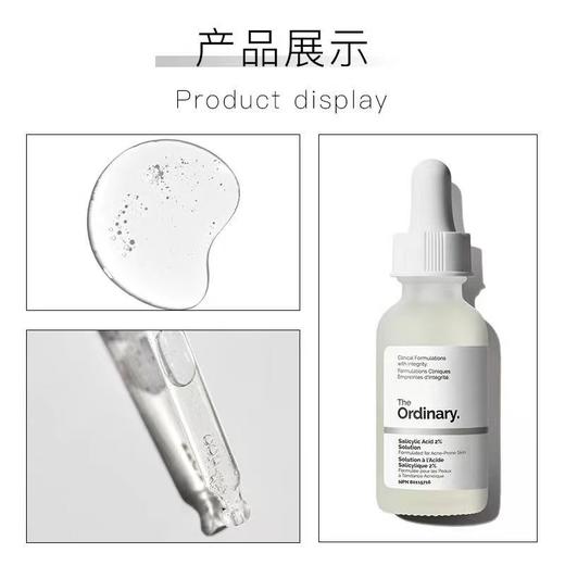 The Ordinary 2%水杨酸精华液30ml 收缩毛孔淡化痘印祛痘去角质 商品图3