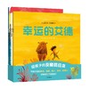 【玩具城】幸运的艾德：反脆弱绘本（全5册） 商品缩略图4