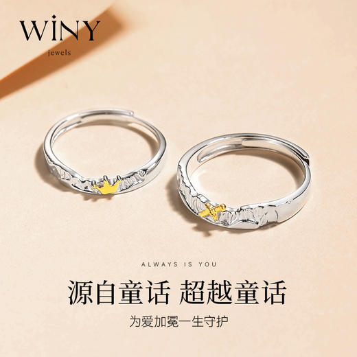 Winys925银公主王子对戒情侣款浪漫表白节日礼物 商品图2