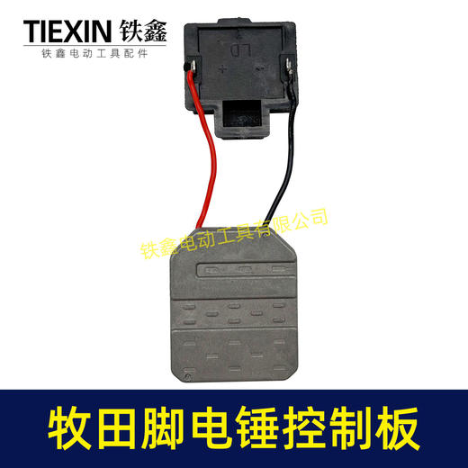 【货号04784】6线牧田款无刷锂电电锤控制板锂电冲击钻机控制器大功率保护板线路板 商品图1