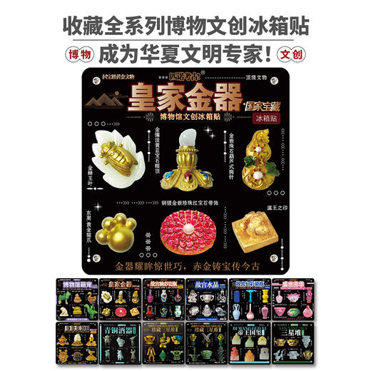 皇家金器系列冰箱贴 商品图7