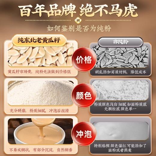 北京同仁堂 朕皇 高钙黄瓜籽 300g 商品图3