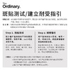 The Ordinary Buffet多重胜肽精华液30ml 抗老紧致去静态纹 商品缩略图4