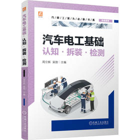 汽车电工基础 认知·拆装·检测