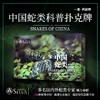 2025新版 中国蛇类主题 扑克牌 爬宠周边 科普展示 物种介绍 礼盒包装【48小时发货】 商品缩略图0