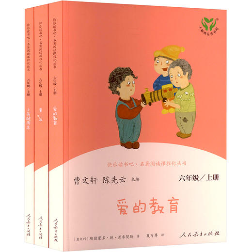 【人教版快乐读书吧】6年级上册（全3册） 商品图0