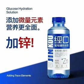 经口葡萄糖补水液酸锌500ml-0713-22217653