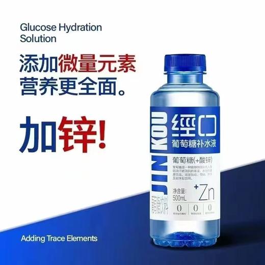 经口葡萄糖补水液酸锌500ml-0713-22217653 商品图0