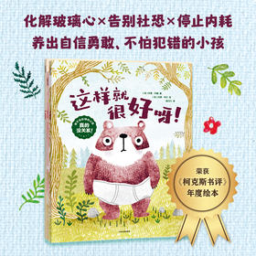 【玩具城】真的没关系！：做不怕犯错的小孩（全3册）