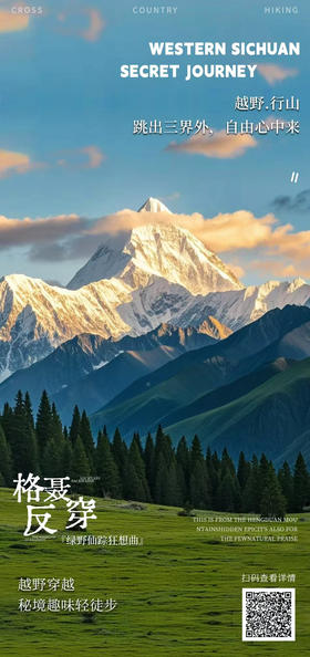 【四川】格聂反穿