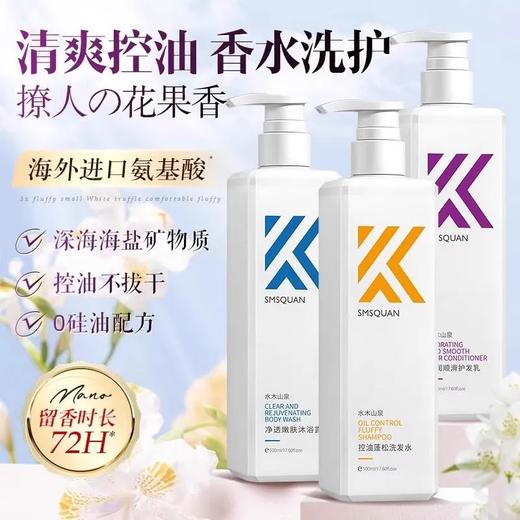 洗发露 控油洗发水香氛洗发水沐浴露劲爽控油洗发露洗发沐浴套装 商品图0