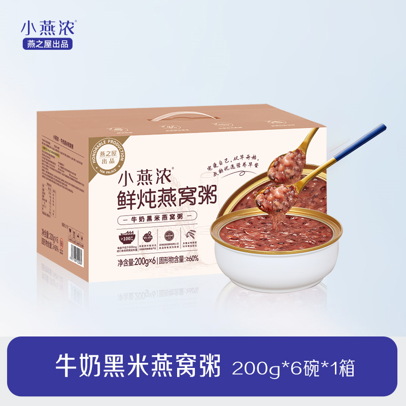 【1箱】燕之屋出品小燕浓牛奶黑米燕窝粥200gx6碗x1箱