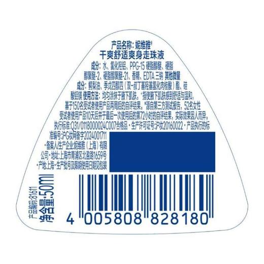 妮维雅干爽舒适爽身走珠液50ml【30011960】 商品图3
