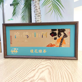 锦绣山河桂花绿茶120g（5g*24泡） 山水缘