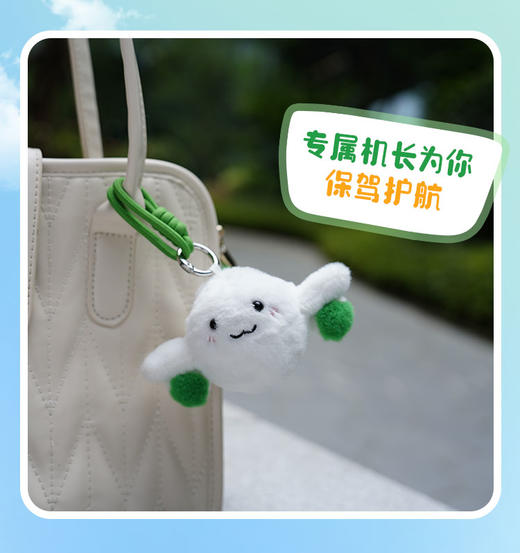 【自营】春秋航空飞机毛绒挂件【2只59元】 商品图3