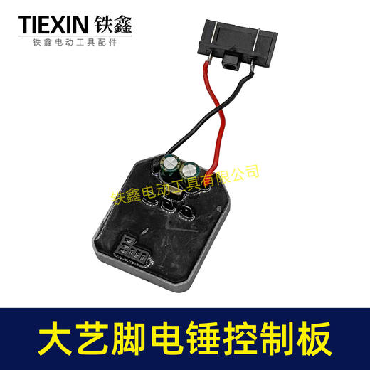 【货号04505】6线大艺款无刷锂电电锤控制板锂电冲击钻机控制器大功率保护板线路板 商品图5