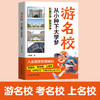 《游名校 从小种下大学梦》（引领孩子树立远大志向激发学习内驱力） 商品缩略图0