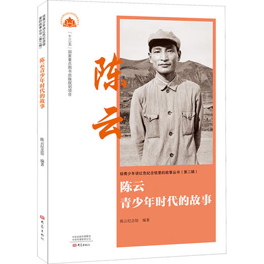 陈云青少年时代的故事 商品图0