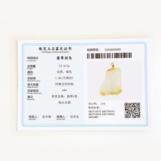 【天然正品】天然精品细腻无纹裂冰种观音无事牌黄翡吊坠中性080425AH44现售价：3880 商品图2