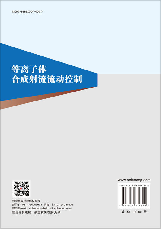 等离子体合成射流流动控制 商品图1