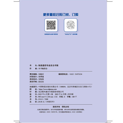 7299 铁路通信专业安全手账 商品图1