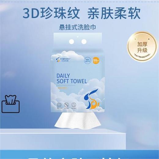 【积分兑换】悬挂式一次性洁面巾 | 3D珍珠纹 亲肤柔软不掉絮 升级加厚吸水更强 悬挂式设计 加量家庭装 安全无异味无荧光剂 商品图1
