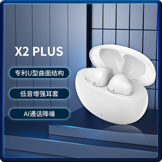 【舒适轻科技！更小更舒服】漫步者声迈X2 PLUS 真无线蓝牙耳机音乐运动蓝牙耳机。ry 商品图0