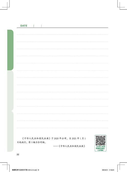 7296铁路机务专业安全手账 商品图7