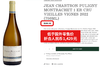 夏尔桐普里尼蒙哈榭一级园老藤干白葡萄酒2022 Jean Chartron Puligny-Montrachet Premier Cru Vieilles Vignes 商品缩略图1