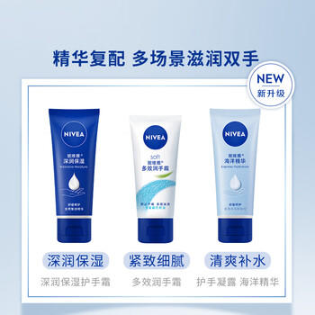 妮维雅（NIVEA）护手凝露海洋精华双支套装50ml*2清爽护手霜 商品图4
