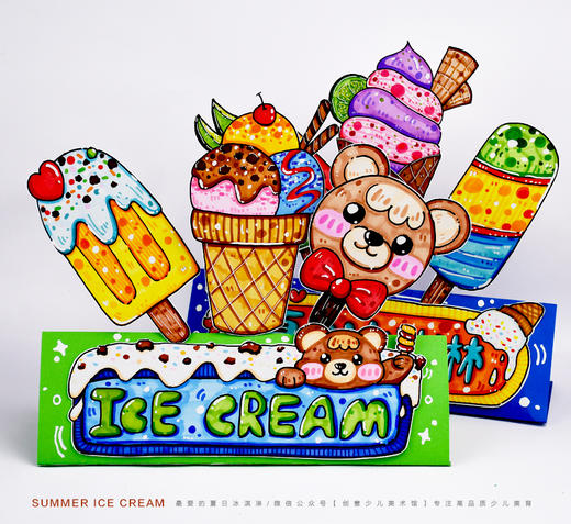 《立体创意秀：我的冰淇淋小店》夏天雪糕冰棒【自动发货：下单后，点击手机短信中收到的链接，即可获取文件下载的链接；如有任何问题，可添加客服微信hm33268获得帮助】 商品图1