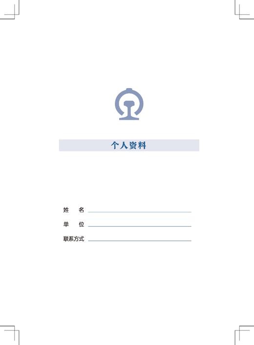 7298铁路车辆专业安全手账 商品图3