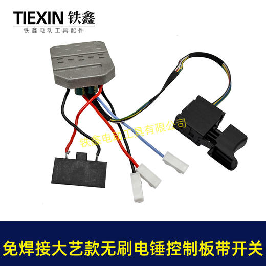 【货号04270】免焊接大艺款无刷锂电电锤控制板带开关锂电冲击钻机控制器大功率保护板 商品图6