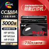 绘威臻享版适用惠普m1136硒鼓388a硒鼓hp m126a cc388a p1108 p1106 p1008 m128fn p1007 m1213nf打印机墨盒mfp1 商品缩略图0