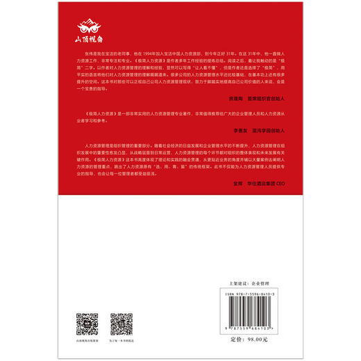 极简人力资源 | 用极简 “八位一体” 框架，一本书读懂人力资源管理 商品图3