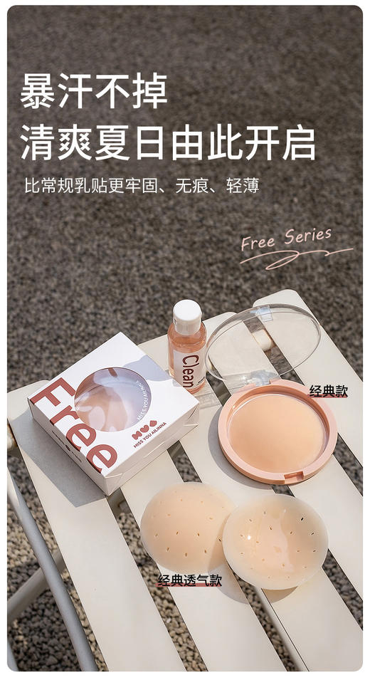 觉袈年中大促胸贴合集（送便携盒*1个！！送清洗液60ml*1瓶！！） 商品图1