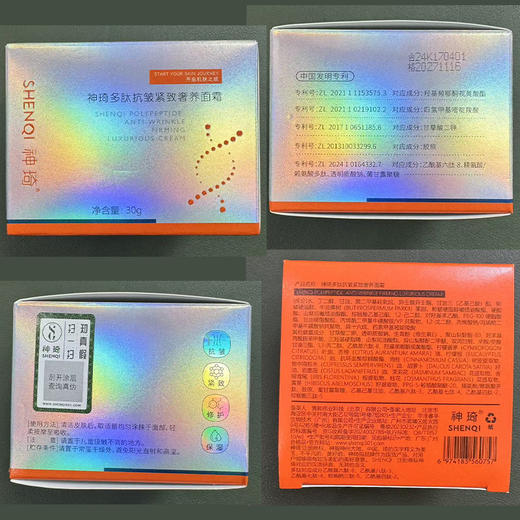 多肽抗皱紧致奢养面霜敏感肌可用 商品图5
