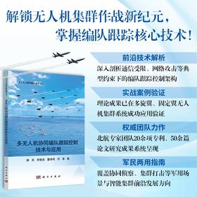 多无人机协同编队跟踪控制技术与应用