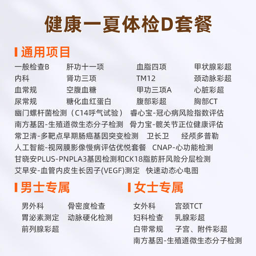 成都区域-健康一夏套餐D（男女） 商品图1