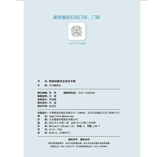 7304铁路运输专业安全手账 商品图1