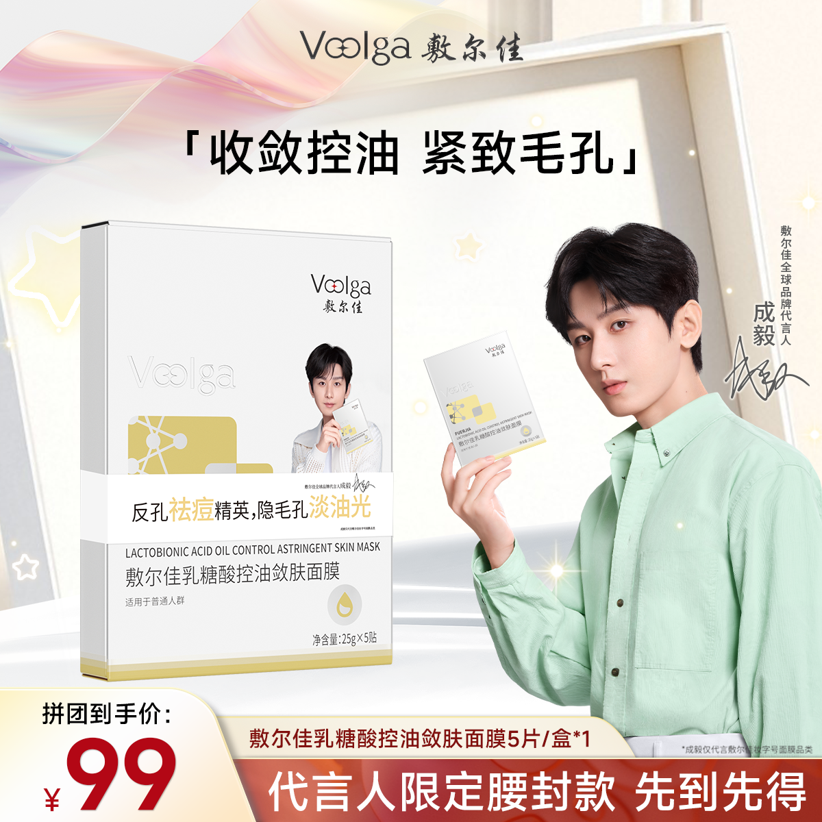 【限时拼团】敷尔佳乳糖酸控油敛肤面膜5片/盒